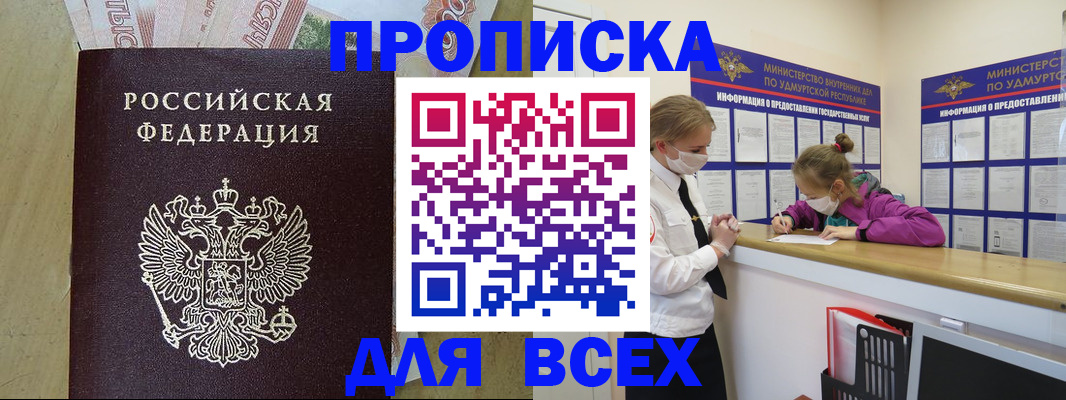 прописка регистрация в Приволжске