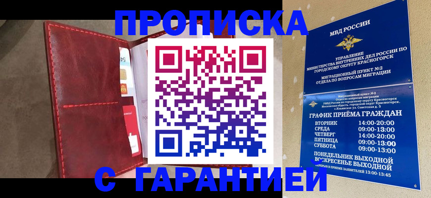 временная прописка в Приволжске