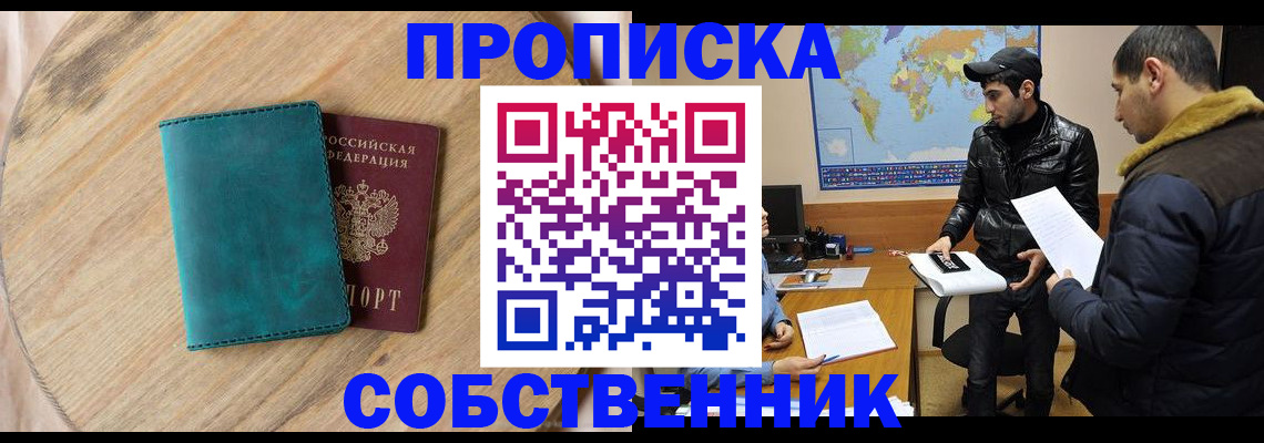 прописка в Приволжске